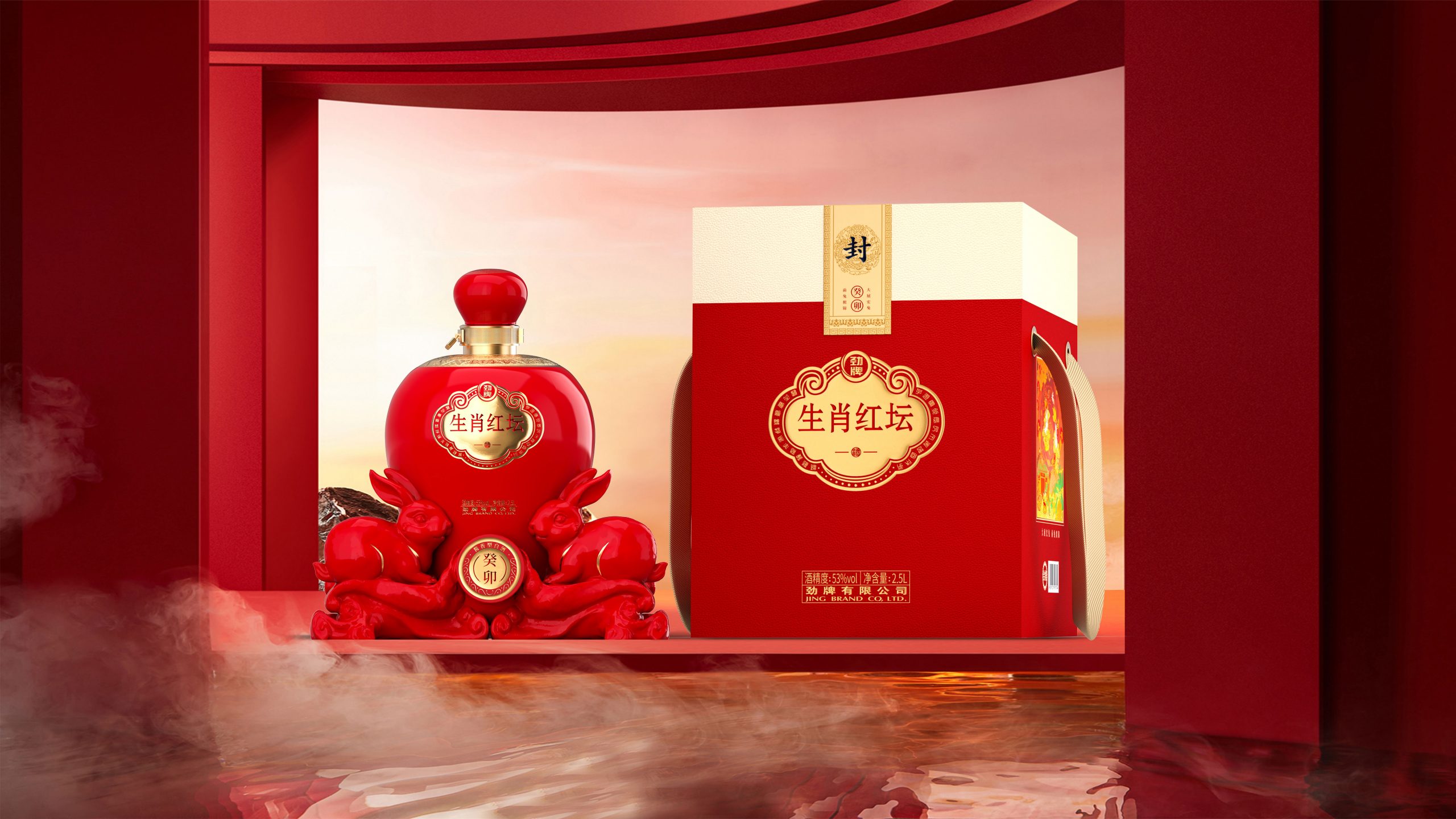 劲牌-癸卯生肖红坛