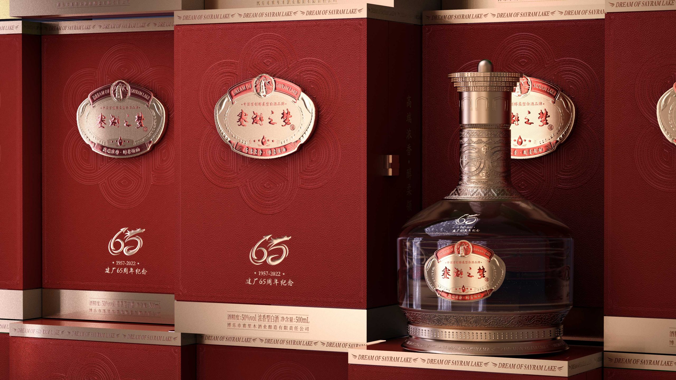 赛湖之梦_65周年